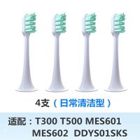 适配小米米家T500/300/mes601/602/ddys01sks电动牙刷头替换刷头 日常清洁型大头绿毛4支