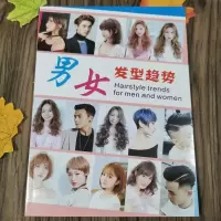 2021新款发型书 美发书染发烫发短发男发书男女发型趋势 一本书有男发女短发长发小孩发型都有喔