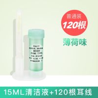 240根!耳洞清洁线耳洞线耳洞清理洗耳朵神器护理液清洗防堵去异味 [加强版]薄荷味[119根线] 赠15ml清洁水