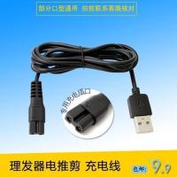 奥克斯理发器A5 A6 A7 A8 S5充电器 美发剃头电推剪USB充电线配件 USB充电线