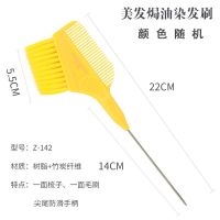 染发梳碗美发烫染梳焗油梳加大调色碗染发工具套装理发店专用家用 染梳钢针