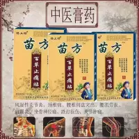 苗方百草止痛贴万通止痛肩周颈椎膝盖腰疼痛腿关节痛跌打损伤贴 苗方买一送二[3盒]