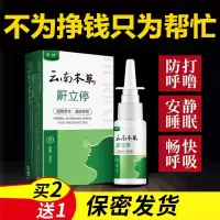 云南本草鼻立停鼾立停喷剂植物本草舒缓鼻腔打呼噜止鼾打鼾神器 1瓶装