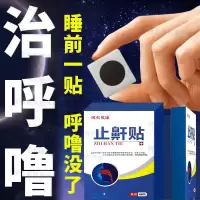 止鼾贴防止打呼噜克星神器 一盒8贴[特惠体验装]