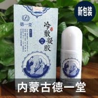 [全国]内蒙古德一堂冷敷凝胶保证新包装德一堂冷敷凝胶 一盒(新包装)德一堂