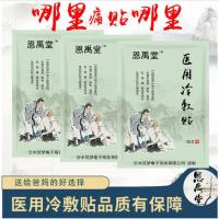 官方修正感喻恩禹堂冷敷凝胶颈肩腰腿疼肩周炎批发活动中 恩禹堂膏药3贴