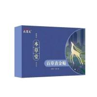 吉荣云深处本草堂百草青金贴静脉曲张贴男女腿部血管青筋凸起 百草青金贴1盒