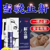 [睡前喷一喷 呼噜拜拜]白云打呼噜止鼾神器克星止鼾器防止打鼾 单瓶装*轻微打鼾