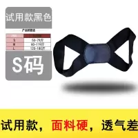 防驼背矫正带成人儿童矫正驼背隐形矫姿透气不勒学生坐姿纠正神器 试用款黑色[面料硬] S码[适合40-79斤使用]
