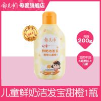 郁美净儿童鲜奶洁发宝甜橙200g营养滋润宝宝洗发水儿童洗发露 儿童鲜奶洁发宝甜橙200g*1瓶