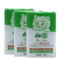 白猫小儿爽身粉100g*3盒装 婴儿小孩痱子粉爽身粉老国货补充装 3盒装