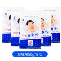 紫罗兰娃娃爽身粉老牌子婴儿爽身粉袋装50g宝宝干爽粉多规格可选 5包*50g