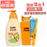 小浣熊婴幼儿童洗发沐浴露二合一大瓶家庭装宝宝无泪洗发水1L 小浣熊500送牙杯牙刷牙膏