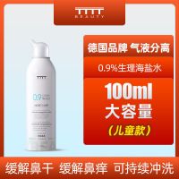 [48小时发货]生理性海盐水鼻腔喷雾儿童洗鼻器宝宝鼻炎鼻塞鼻腔冲洗器通鼻神器 100ML(儿童0.9%等渗日护型)