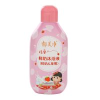 郁美净儿童沐浴露欣雨草莓鲜奶沐浴露温和柔润宝宝沐浴露 草莓沐浴液