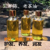 三年野生茶树高山老茶油茶籽油护肤护发精油外用婴儿宝宝润肤茶油