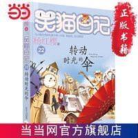 笑猫日记--转动时光的伞 笑猫日记--转动时光的伞 当当 书 正版