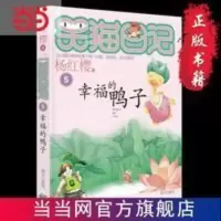 笑猫日记--幸福的鸭子 笑猫日记--幸福的鸭子 当当 书 正版