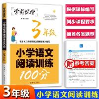 单本:三年级小学语文阅读训练 三年级下册课外阅读书中国古代寓言伊索寓言克雷洛夫寓言阅读训练