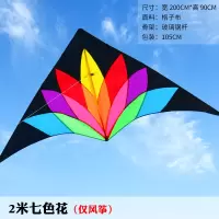 2米七色花(仅风筝) 风筝潍坊精品2米七色花风筝成人微风易飞长尾七彩飘逸好飞