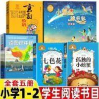 读图识中国 入选中小学生阅读指导目录 阅读 读图识中国七色花小彗星旅行记孤独的小螃蟹京剧脸谱一二年级阅读