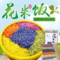 五彩混装500g 花米饭云南五彩米五色米植物染色彩色米七色米七彩糯米饭彩色糯米