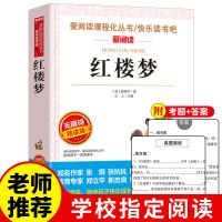 红楼梦[带注释 习题答案] 四大名著全套小学生版全4册 原著正版青少年儿童版人教版五年级必