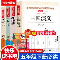 四大名著 西游记 四大名著全套小学生版原著正版青少年版五年级必读课外书籍下册