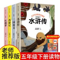 小红帆快乐读吧五下四大名著4册 四大名著全套小学生版全4册 原著青少年儿童版人教版五下快乐读吧