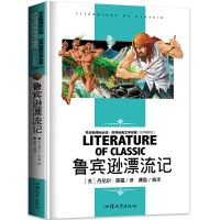鲁滨孙漂流记[约245页]内附考点 尼尔斯骑鹅历险记六年级下课外书爱丽丝漫游汤姆索亚鲁滨逊漂流记