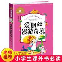 爱丽丝漫游奇境[注音版]名著宝库 鲁宾孙漂流记 汤姆索亚历险记 尼尔斯骑鹅旅行记 爱丽丝漫游奇境
