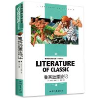 鲁滨逊漂流记 包含读后感+知识考点 鲁滨逊漂流记骑鹅旅行记汤姆索亚历险记爱丽丝漫游奇境六年级下册
