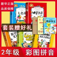 [彩图拼音版] 2年级人教版同步作文[下册] 神笔马良二年级下册七色花愿望的实现拼音版一起长大的玩具人教版