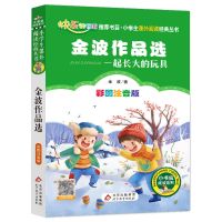 一起长大的玩具 山东省寒假打卡阅读一年级课外书没头脑和不高兴一起长大的玩具