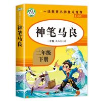 神笔马良 快乐读书吧二年级下册神笔马良一起长大的玩具必读课外书课外阅读