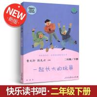 注音版 一起长大的玩具 一起长大的玩具 金波著 人民教育出版社快乐读书吧二年级下册注音