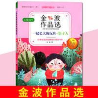 小学生名家经典快乐阅读书系(二):金波作品选 快乐读书吧金波二年级下册一起长大的玩具影子人全彩注音版
