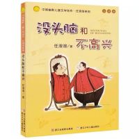没头脑和不高兴 一起长大的玩具没头脑和不高兴一年级注音版山东省打卡必读课外书