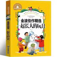 一起长大的玩具 一起长大的玩具没头脑和不高兴一年级注音版山东省寒假打卡课外书