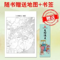 三国演义[上下册] 三国演义罗贯中著上下两册中小学生四五六七年级四大名著经典阅读