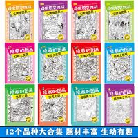 [捉迷藏体验]1本 大本恐龙隐藏的图画捉迷藏高难度极限视觉挑战四大名著益智游戏书