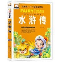 **水浒传**/单本 四大名著原著正版三国演义水浒传西游记小学生三年级课外必读书籍