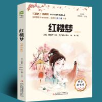 红楼梦 原著+批注+彩图(小学+初中版) 四大名著原著正版三国演义水浒传西游记中小学生青少年版课外书