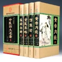 中医四大名著 正版中医四大名著 全套四册 黄帝内经伤寒论金匮要略温病条辨