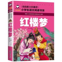 红楼梦[小本页数少] 小学生四大名著五年级必读课外书原著正正版四游记三国演义水浒传