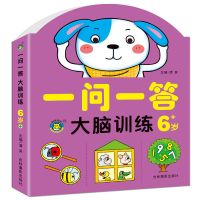 益智游戏:一问一答大脑训练 6岁+ 全套4册四大名著图画捉迷藏书小学生西游记找东西的图画书儿童找