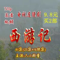 25集+16续集[2碟删减版] 四大名著电视剧86版西游记DVD碟片光盘原版加续集41集六小龄童