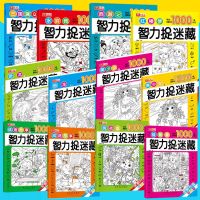 68页随机1本+送12色蜡笔 图画捉迷藏四大名著寻找隐藏的图画3-12岁儿童迷宫逻辑思维训练书
