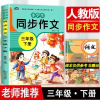 三年级下同步作文 中国古代寓言故事伊索寓言三年级下册课外书必读全套克雷洛夫寓言