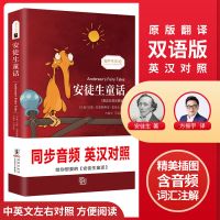 安徒生童话双语版 格林童话伊索寓言安徒生童话英汉对照双语读物原版翻译未删减书籍